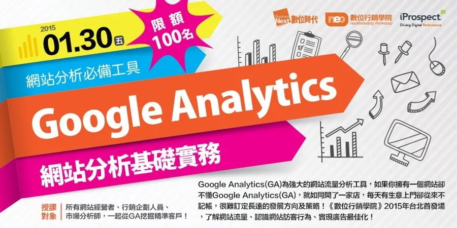 2015 1/30 Google Analytics網站分析基礎實務