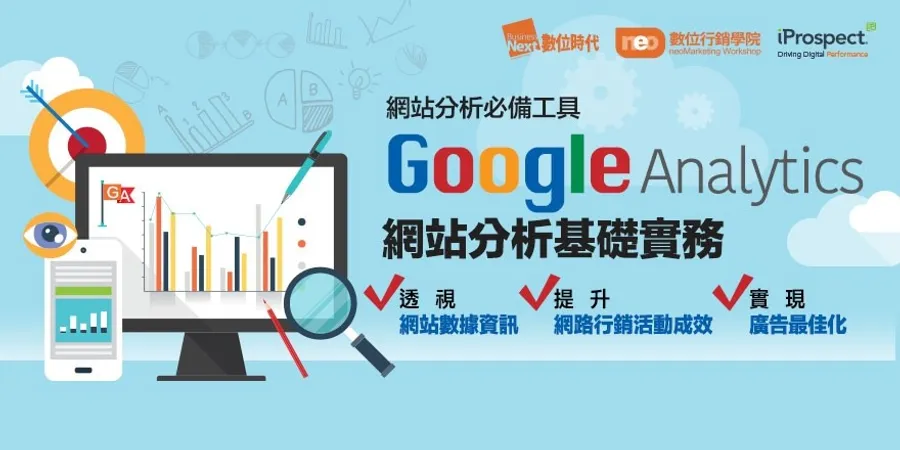2015 4/24 Google Analytics網站分析基礎實務-網站分析必備工具