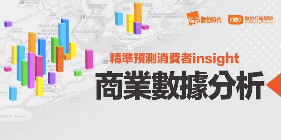 數位行銷學院 ￨ 商業數據分析