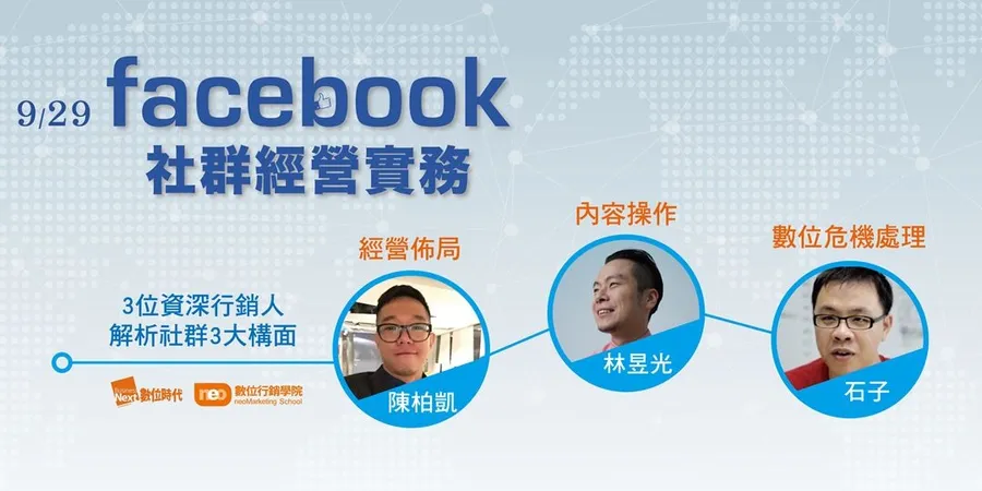 Facebook社群經營 - 從內容驅動行銷成效