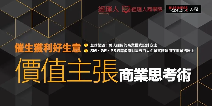 價值主張商業思考術