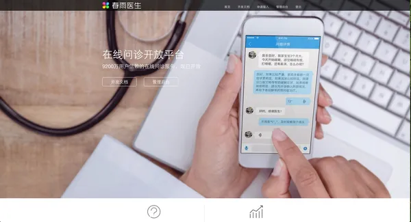 春雨醫生網站.jpg