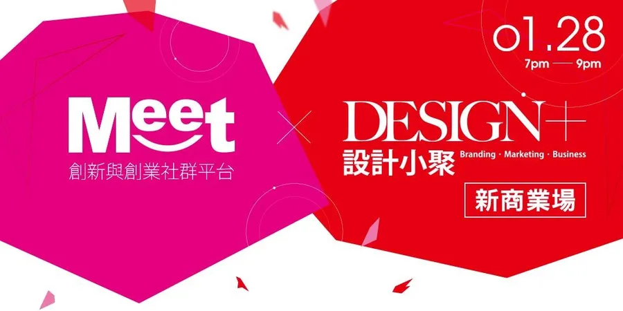 創業小聚 X Design＋新商業場01 | 走進市場：設計新商業