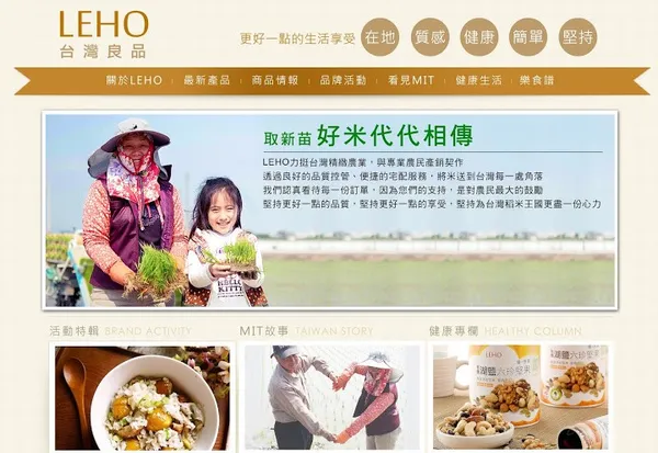 LEHO台灣良品3.jpg