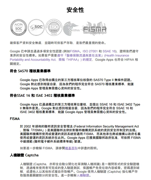 資安安全性.png