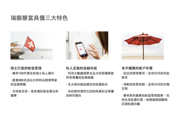 瑞銀智慧財富管理服務.png