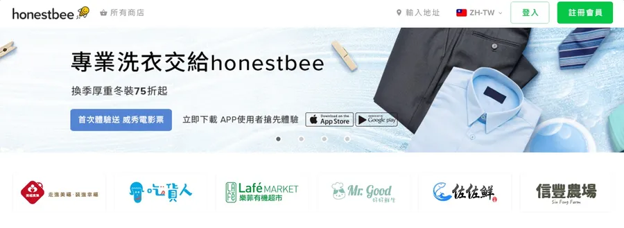 不僅代客買菜還「代送洗衣」，honestbee 參戰 O2O 洗衣！