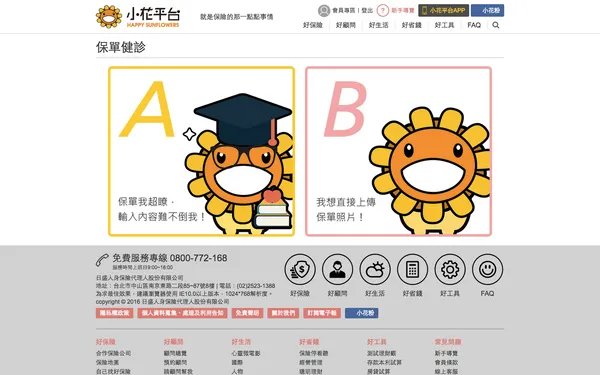 小花平台O2O.png