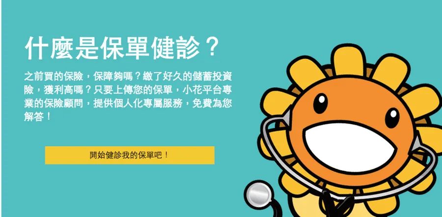 日盛金控成立線上保險咨詢服務「小花平台」
