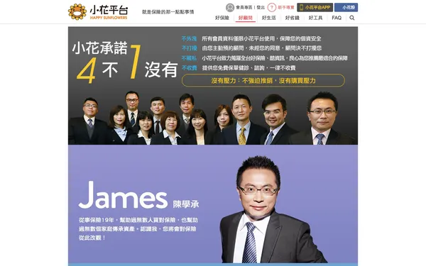 日盛金控打造保險小花平台.png