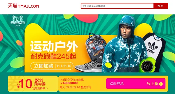 天貓