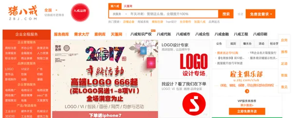 豬八戒
