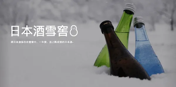 清酒宅配 一