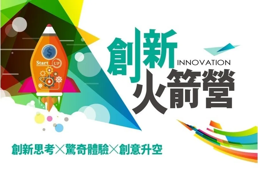 用「創新思考」打造改變世界的力量