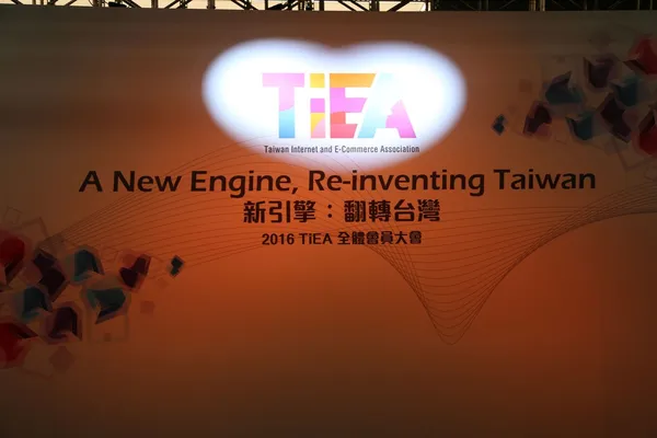 TIEA的2016年度會員大會主題：新引擎，翻轉臺灣
