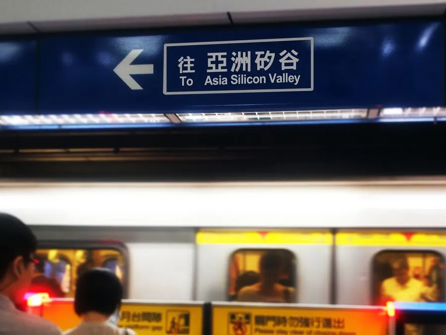 我給亞洲矽谷推動的四大建議