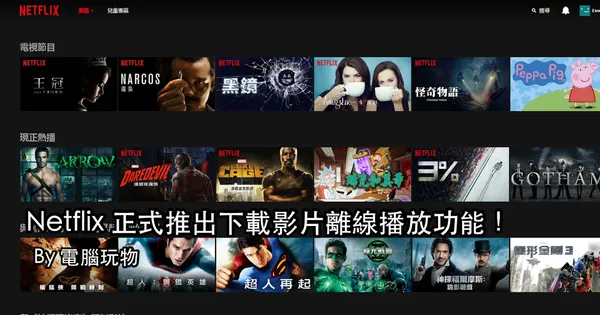 netflix download offline-01.png