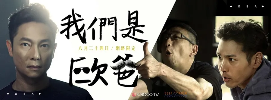 CHOCO TV自製劇獲文化部補助，但純網劇還沒機會敲響金鐘