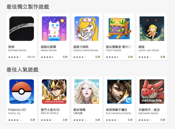 2016 Google Play最佳獨立製作遊戲、最佳人氣遊戲.png