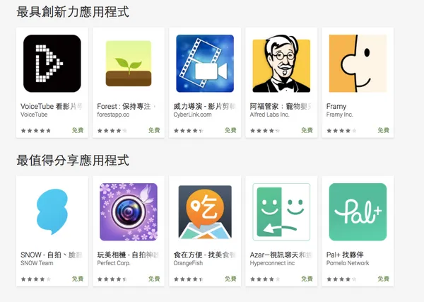 2016 Google Play最具創新力、最值得分享App.png