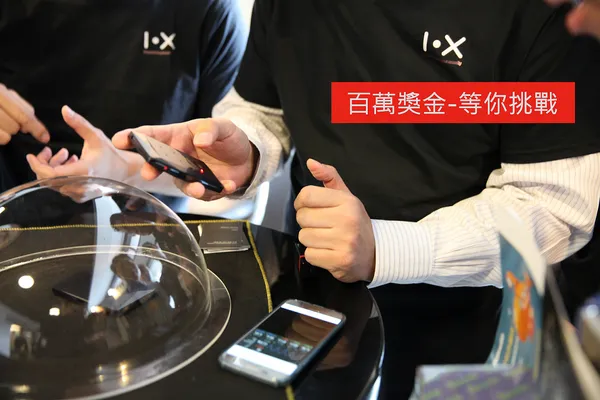 百萬獎金等你挑戰