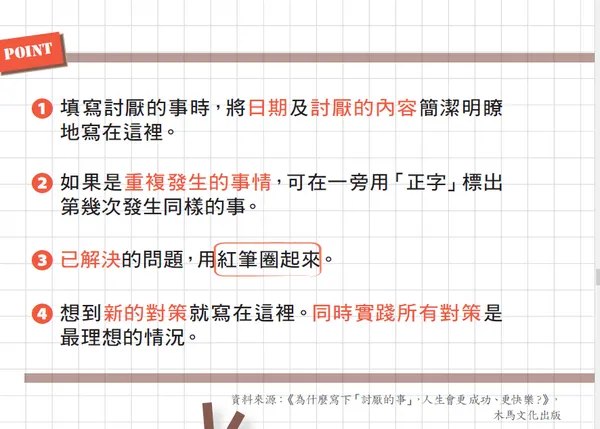 這樣寫筆記， 當自己人生的顧問