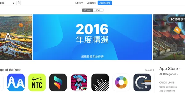 App Store 2016年度精選