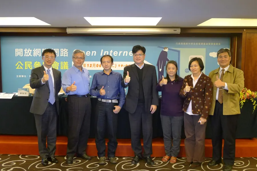 開放網際網路(Open Internet)公民參與會議