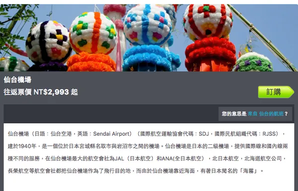 仙台機場_skyscanner官網.png