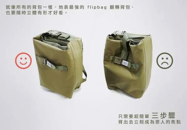 翻轉背包 3.jpg
