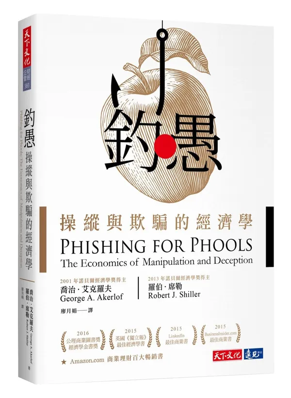 釣愚