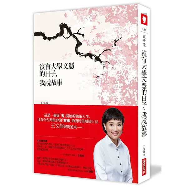 沒有大學文憑的日子，我說故事