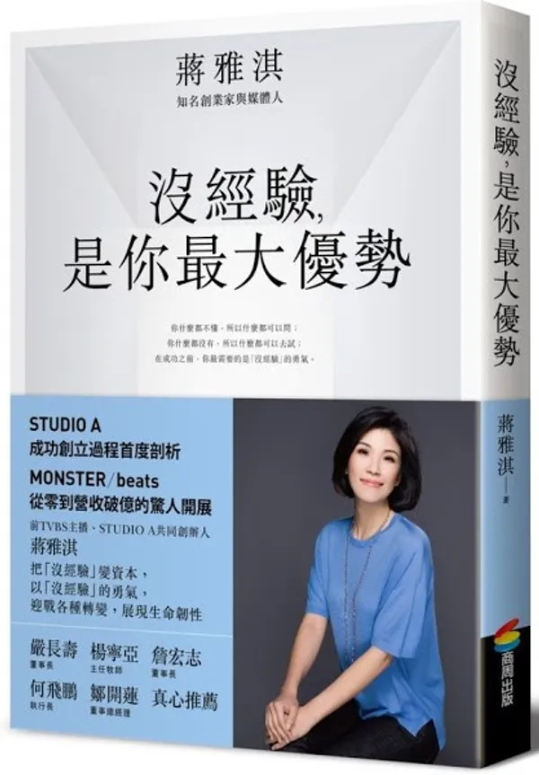 沒經驗，是你最大優勢.jpg
