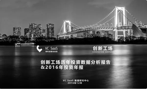 創新工場歷年投資數據分析：和哪家VC關係最緊密？最喜歡投哪個領域？ 
