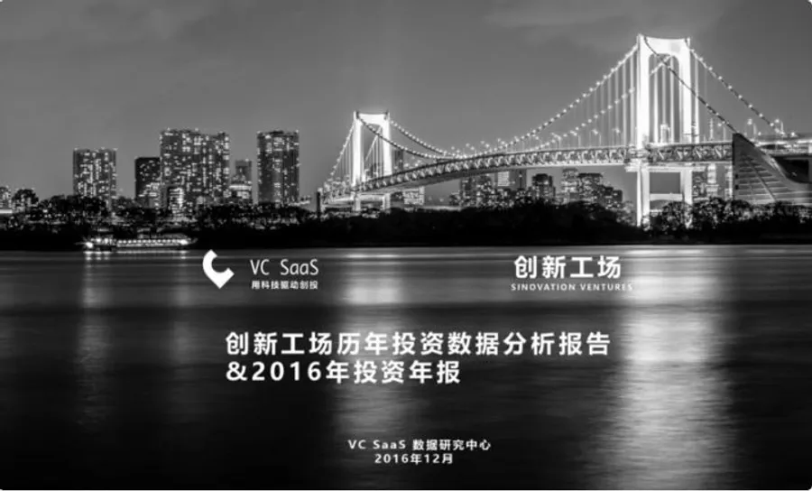創新工場歷年投資數據分析：和哪家VC關係最緊密？最喜歡投哪個領域？