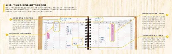 年度行事曆規劃