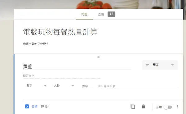 電腦玩物_每餐熱量計算1.png