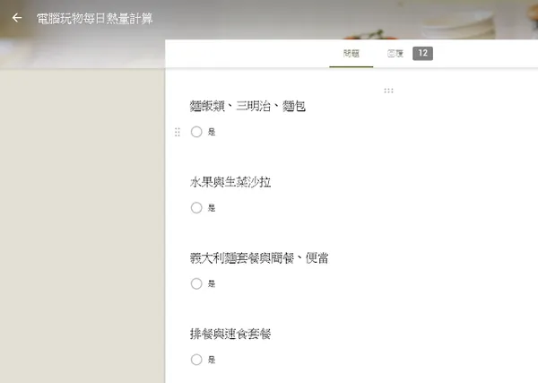 電腦玩物_卡路里app_5.png