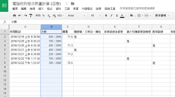 電腦玩物_卡路里app_8.png