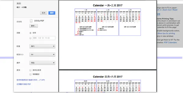 免費列印 2017 中文行事曆8.png