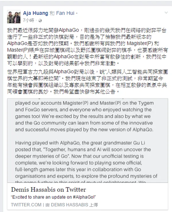AlphaGo黃士傑.png