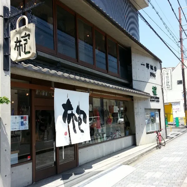 京都百年老店一澤帆布-布包