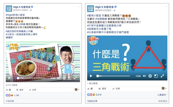 《High 5 制霸青春》主題單元影音.png