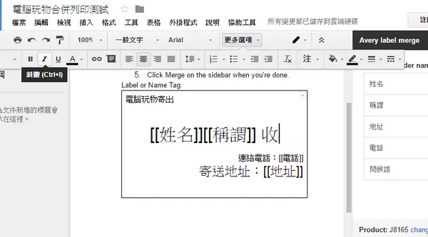 電腦玩物_Google文件合併列印_9.png