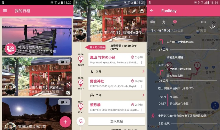 Funliday：台灣開發出國自助旅行行程規劃App、全球離線自由行