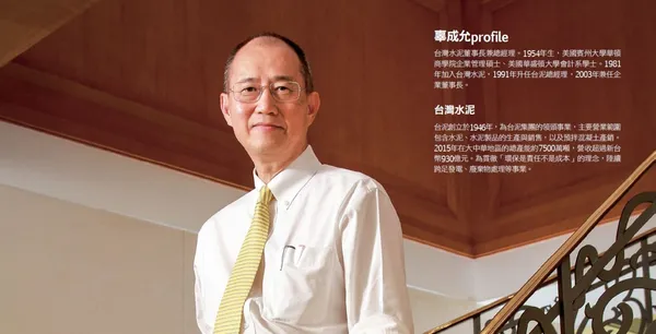 從負債300億到全球第12強，「少主中興」辜成允讓年輕人坐大位的管理學 