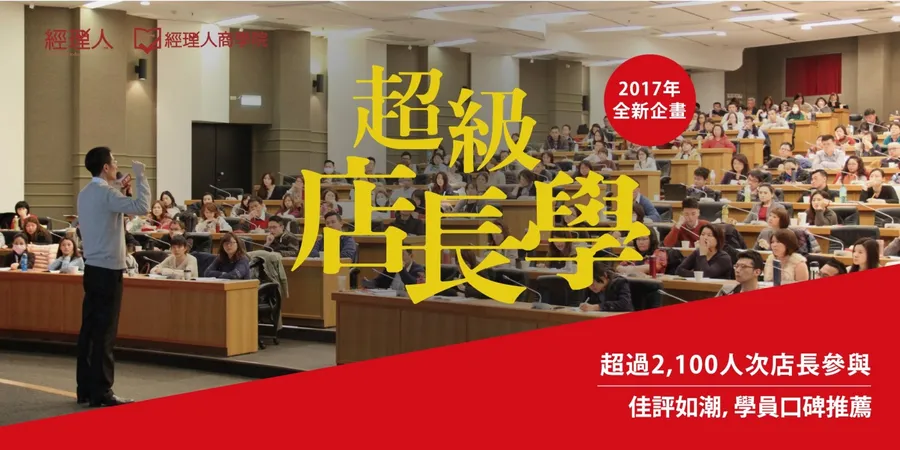 2017 超級店長學