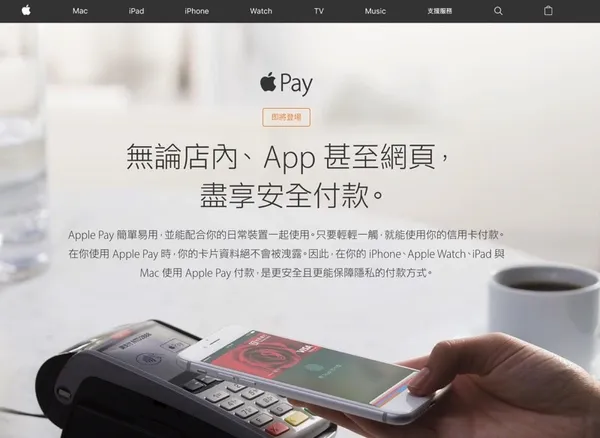 apple tw apple pay 2.jpg