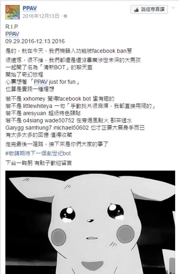 圖5 .PPAV   Facebook 搜尋.png