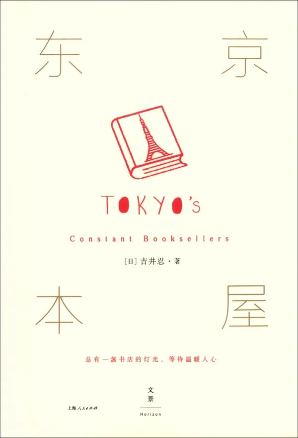 東京本屋